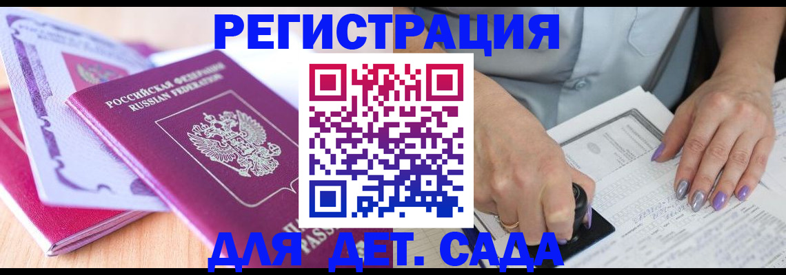 временная регистрация 2025 в Заволжске