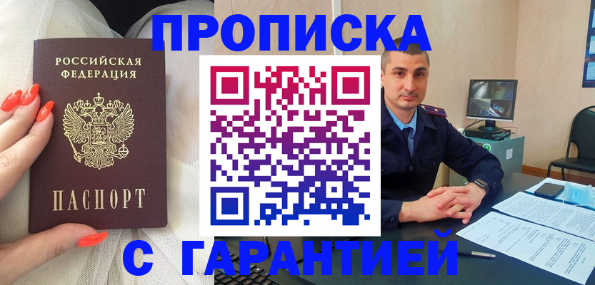прописка для работы в Заволжске